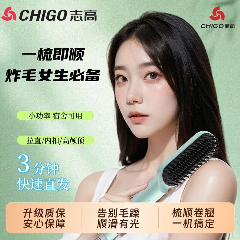 志高恒温直发梳懒人直发神器5档