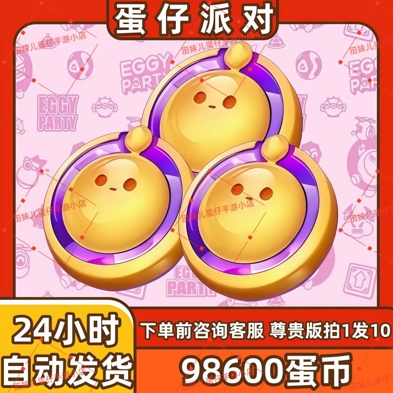 蛋仔派对98600蛋币皮肤兑换码蛋币彩虹币许愿礼包cdk