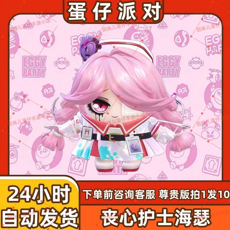 蛋仔派对丧心护士海瑟皮肤兑换码蛋币彩虹币许愿礼包cdk