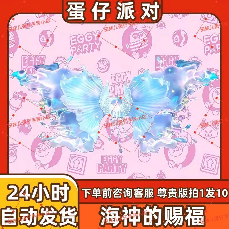 蛋仔派对海神的赐福翅膀背饰皮肤兑换码蛋币彩虹币许愿礼包cdk