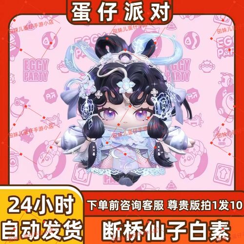 蛋仔派对断桥仙子白素至臻皮肤兑换码蛋币彩虹币许愿礼包cdk
