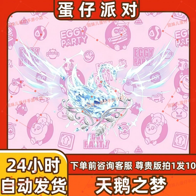 蛋仔派对天鹅之梦翅膀皮肤背饰兑换码蛋币彩虹币许愿礼包cdk