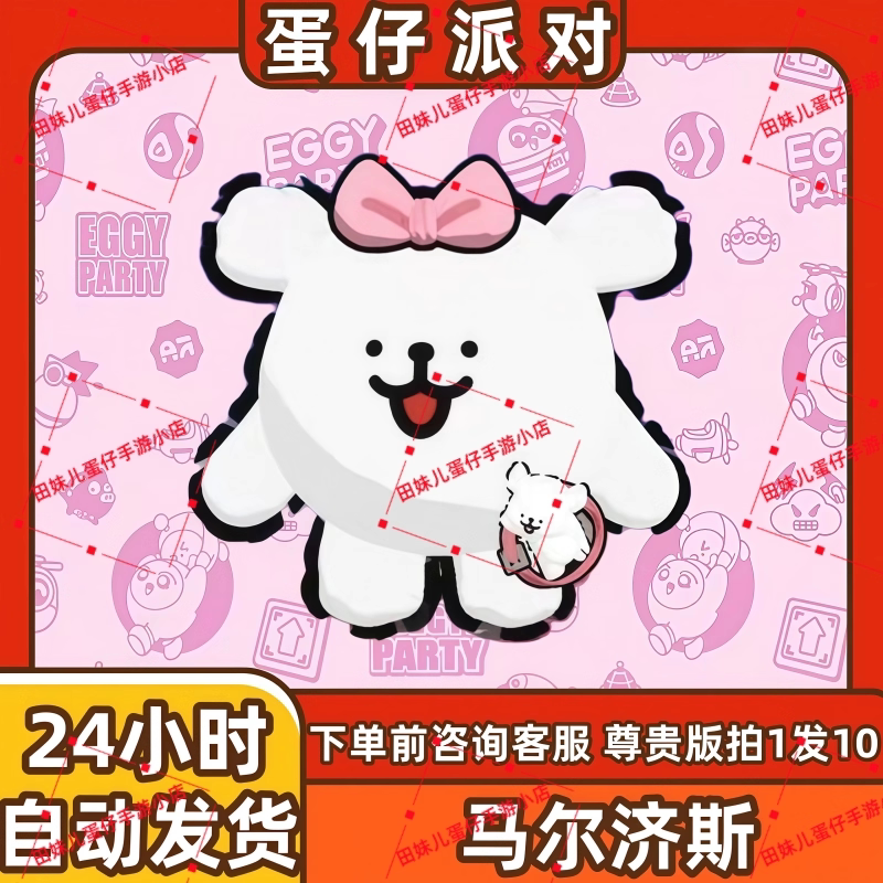 蛋仔派对线条小狗马尔济斯小白皮肤兑换码蛋币彩虹币许愿礼包cdk