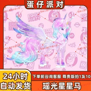 蛋仔派对瑶光星星马载具皮肤兑换码蛋币彩虹币许愿礼包cdk