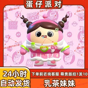 蛋仔派对乳茶妹妹皮肤兑换码蛋币彩虹币许愿礼包cdk