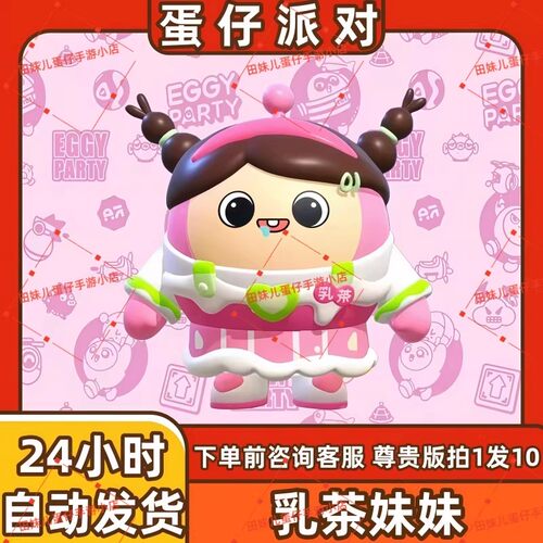 蛋仔派对乳茶妹妹皮肤兑换码蛋币彩虹币许愿礼包cdk