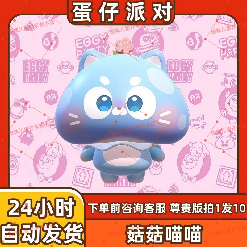 蛋仔派对皮肤菇菇喵喵皮肤兑换码蛋币彩虹币许愿礼包cdk