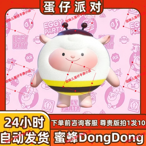 蛋仔派对蜜蜂DongDong羊皮肤兑换码蛋币彩虹币许愿礼包cdk