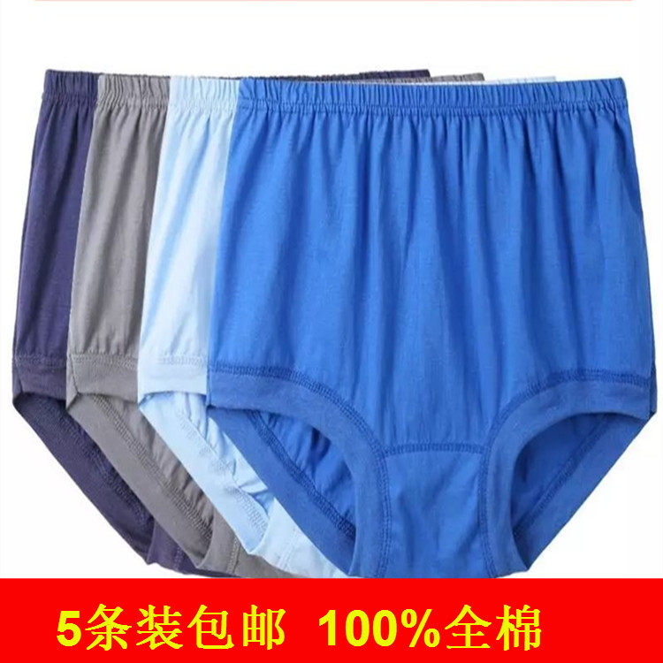 老年人内裤男爸爸纯棉宽松三角短裤全棉高腰加大码纯色5条装包邮,女士内衣/男士内衣/家居服,男三角内裤,淘宝优惠券,粉丝福利购,淘宝优惠卷