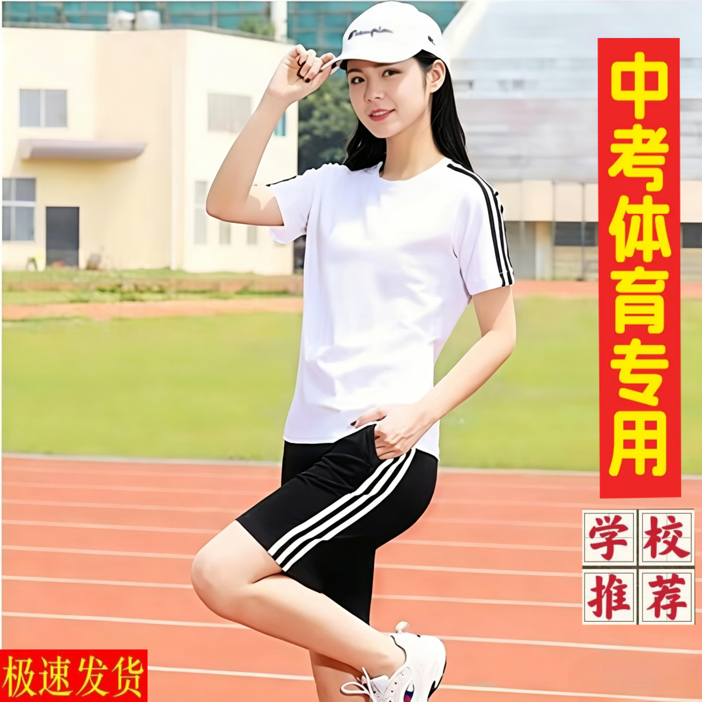 初中生中考体育专用运动服男女学生衣服短袖短裤跑步套装透气t恤