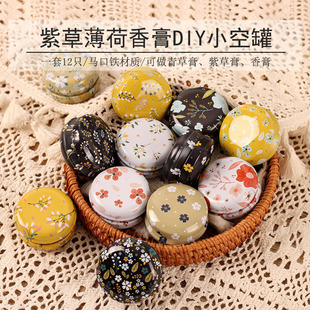 12只 迷你小铁盒DIY香膏盒空盒随身便携口红唇膏盒薄荷膏紫草膏罐