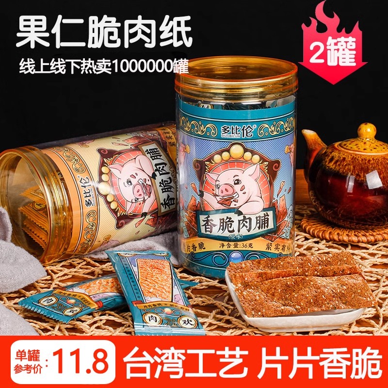 闽之未香脆肉脯36g台湾风味薄脆果仁肉纸猪肉脯干罐装儿童零食品