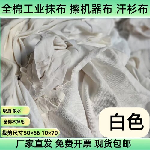 碎布擦机布全棉工业抹布汗衫布白色旧衣服纯棉吸油不掉毛劳保废布