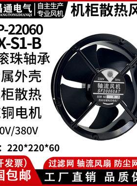 焊机箱柜轴流风机FP-22060EX-S1-B 220V/380V 圆形22cm散热风扇