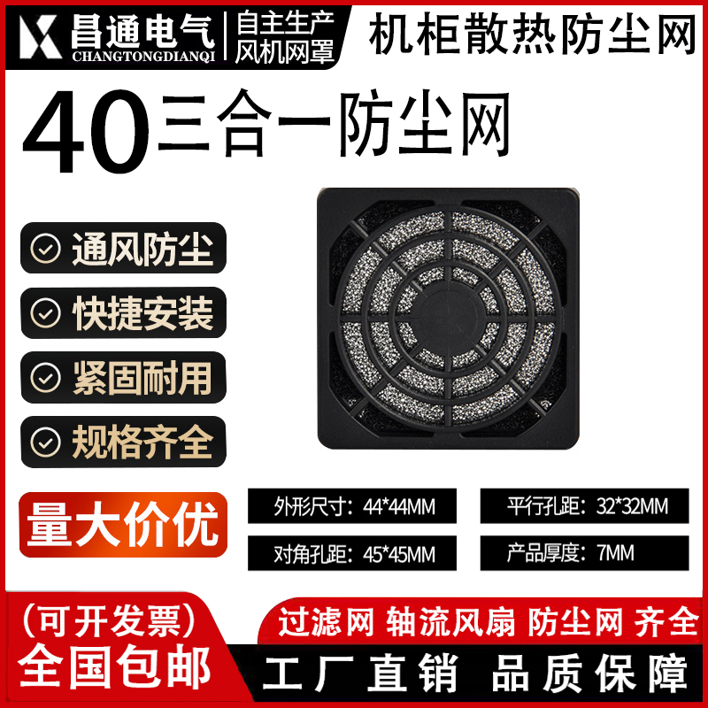 网罩散热风扇过滤网罩轴流风机