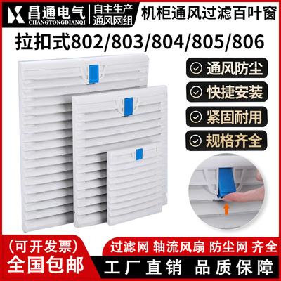 ZL803百叶窗过滤网防尘网