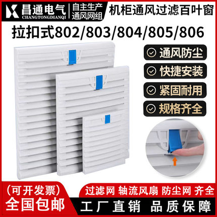 通风过滤网组ZL-803 804机柜散热风扇过滤器风机百叶窗网罩FB9803
