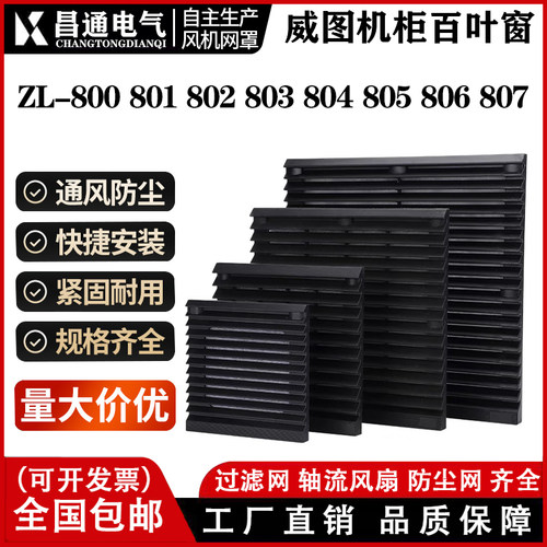 机柜散热网罩百叶窗风扇