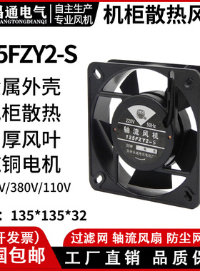 工厂直销 125FZY2-S小型轴流风机 AC220V/380V 25W机柜散热风扇