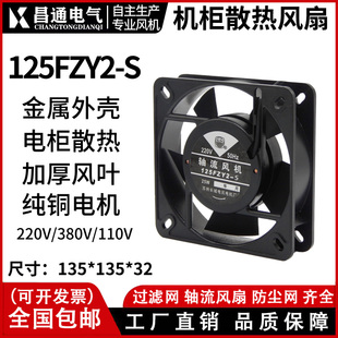 380V 工厂直销 AC220V S小型轴流风机 25W机柜散热风扇 125FZY2