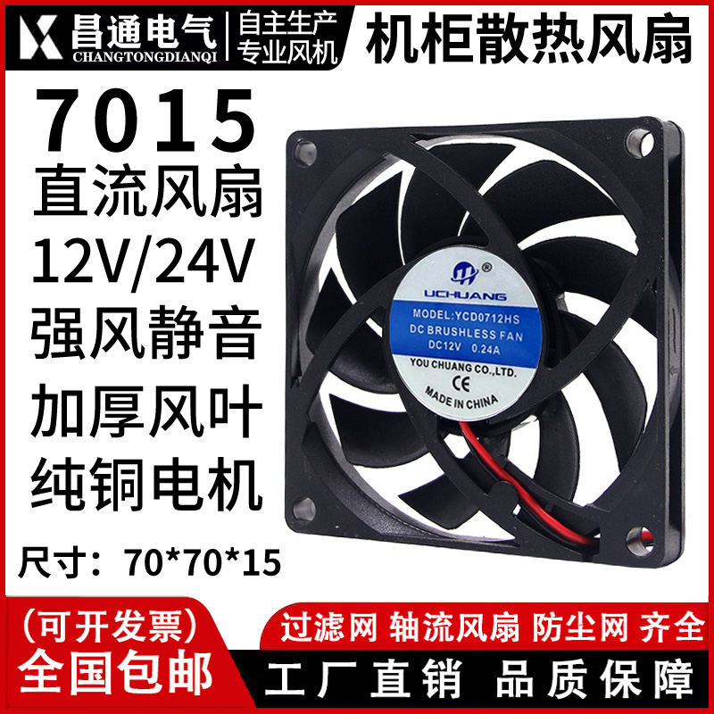 70*70*15mm空气净化器风机12V含油散热风扇 DC7015直流 风扇机柜