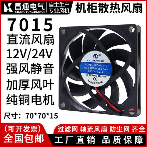 70*70*15mm空气净化器风机12V含油散热风扇 DC7015直流 风扇机柜