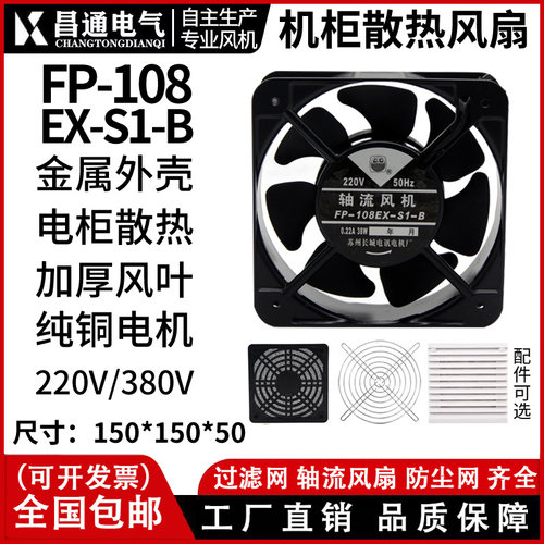 机箱柜风扇15050轴流风机FP-108EX-B滚珠铜线 220V/380v焊机散热