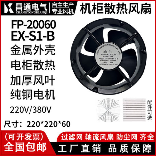 轴流风机机柜散热风扇