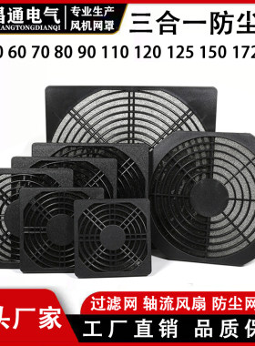 网罩塑料风机防尘网塑料