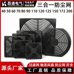 塑料防尘保护网罩8CM,9CM,10CM,12CM,17CM,20CM风机三合一防尘网