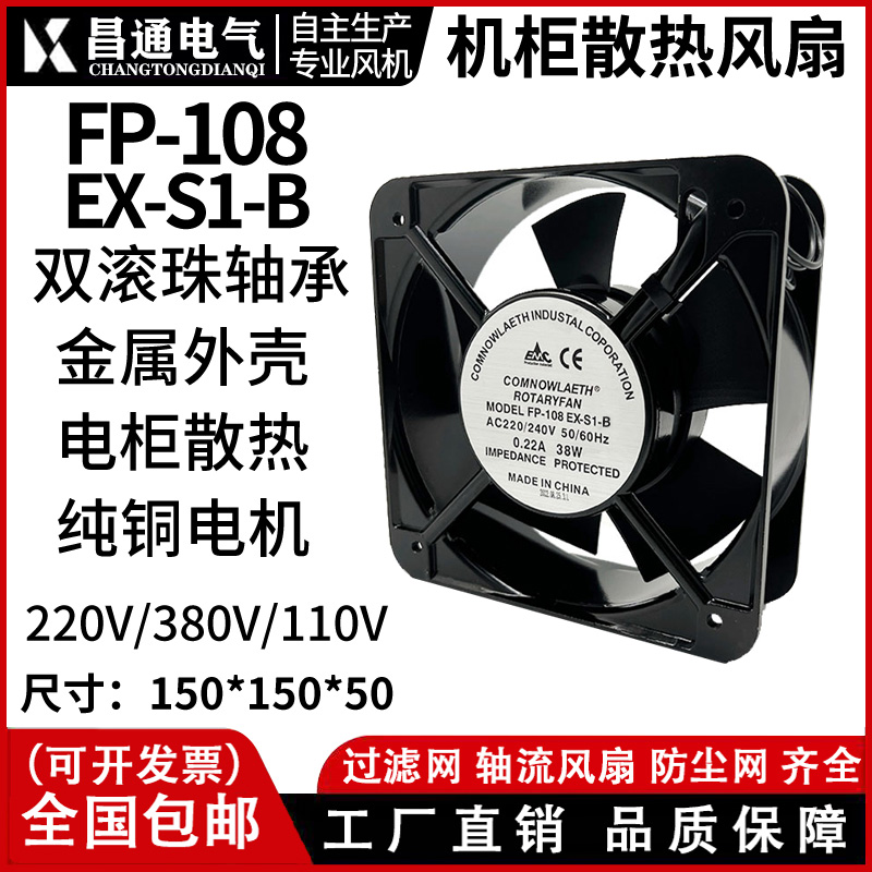 15051散热风扇FP108EX/220V380V电焊机柜配电箱15050轴流风机15CM