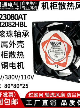 厂家直销 8cm 8025 220V滚珠风扇 机柜散热风扇 SF8025AT 2082HBL