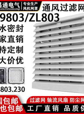 风机通风过滤网组ZL-801 802 803 804 805 806 807风机百叶窗网罩