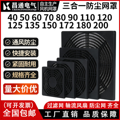 防尘网网罩防护网散热风扇