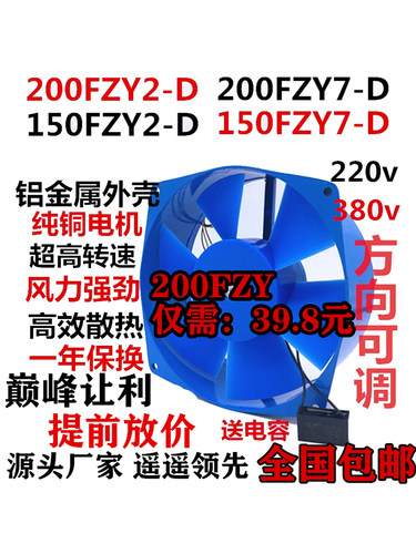 机柜散热200FZY2-D 4-D 7-D 轴流风机 220V 380V电焊机风扇 包邮