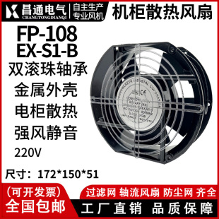 轴流风机 FP-108EX-B 220v/380v滚珠 17251焊机柜配电箱散热风扇