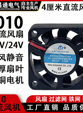 变频/逆变器散热风扇4010MM直流无刷DC12/24vAD0412MB轴流风机4CM