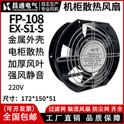 工厂直销FP-108-S1-B/S 220v 散热风扇17251 17250电机柜轴流风机