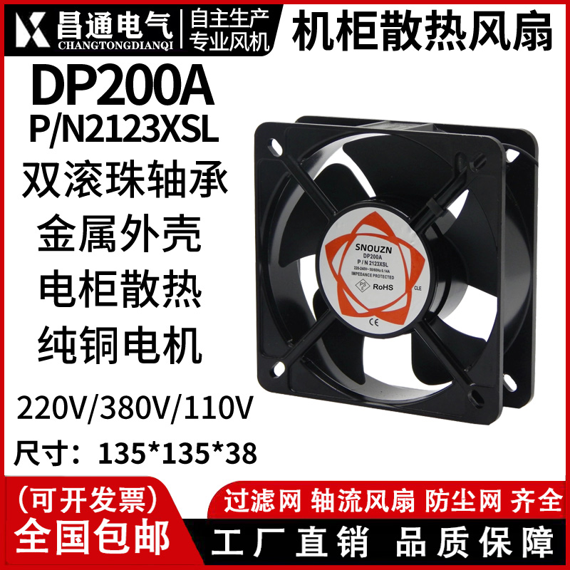 机柜散热轴流风机排风