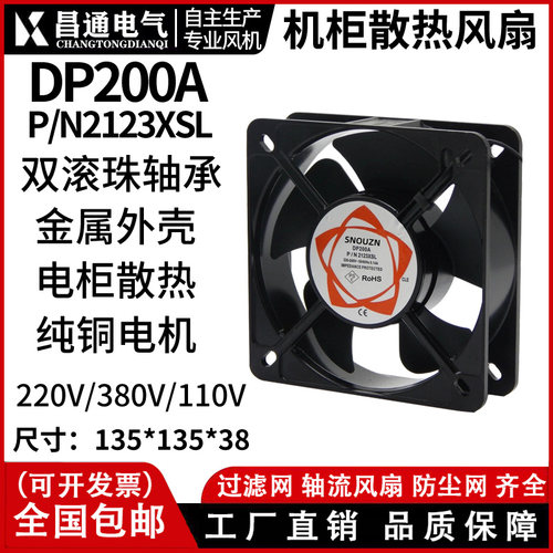 机柜散热轴流风机排风