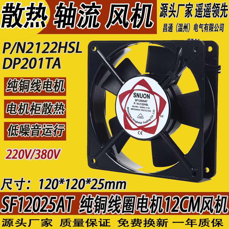 厂家直销 12CM 12025 220V 机箱机柜散热风扇 SF12025AT 2122HSL 五金/工具 其他机械五金（新） 原图主图