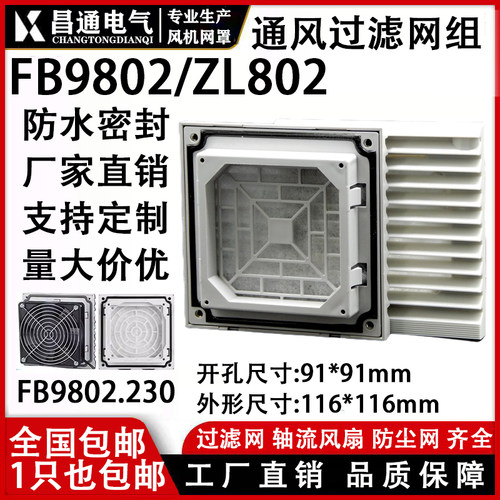 过滤器通风过滤网组机柜散热