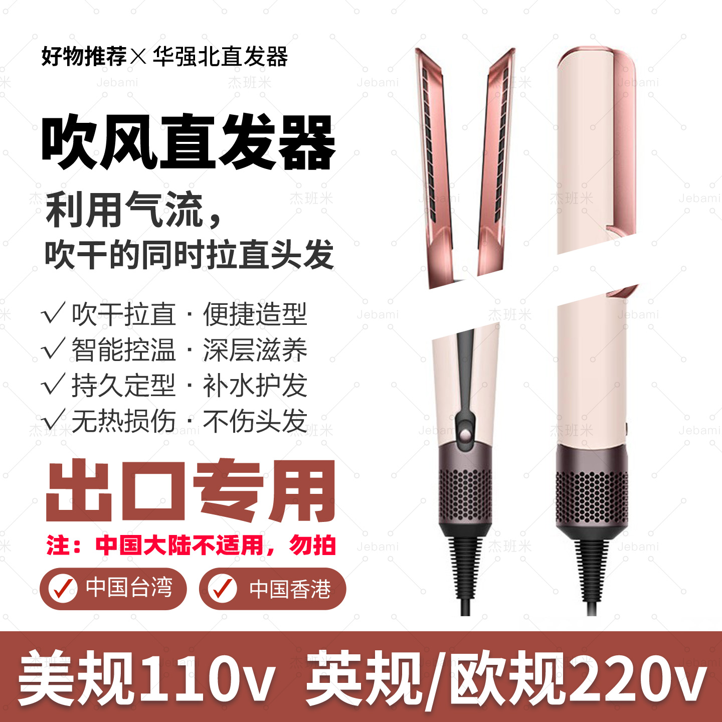 华强北HT01直发器台湾美规110V香港英规220V欧规旅行直发板美标