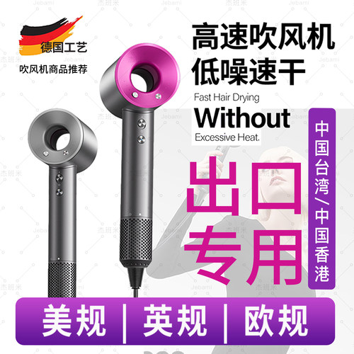 台湾美规110V电吹风机英欧规220V负离子家用美国加拿大110V电压