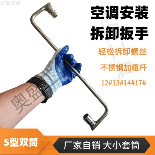 大小套筒Z型空调外机拆卸工具