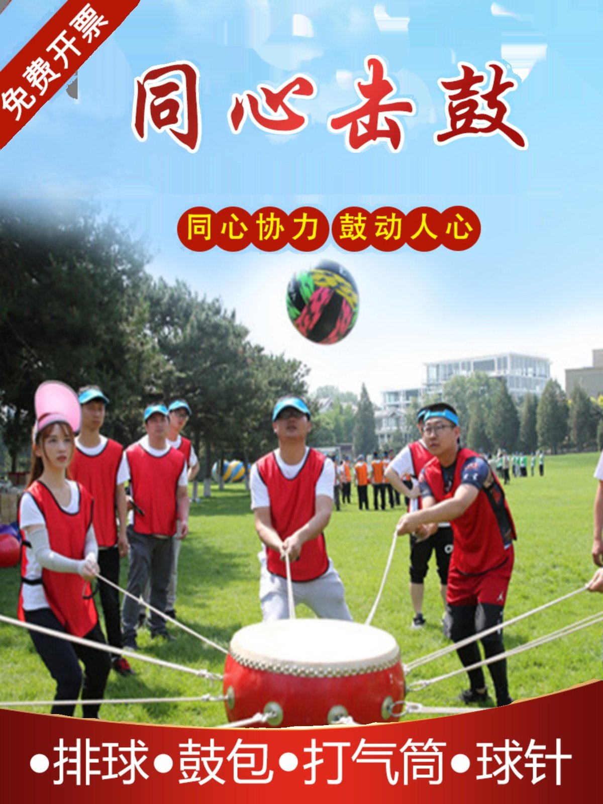 同心鼓击鼓颠球户外团建拓展鼓动人心训练道具趣味运动会活动器材