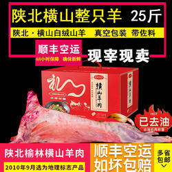 【带保险专款】横山羊肉陕北羊肉榆林烤全羊整羊全羊整只羊去油