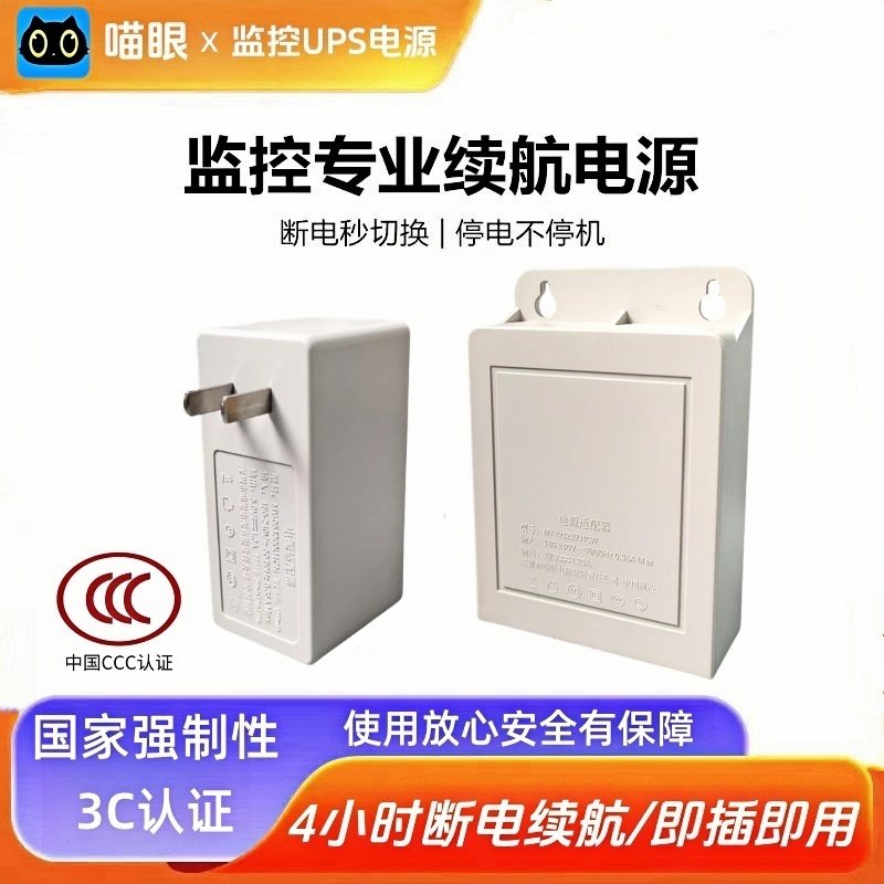 喵眼监控断电续航备用摄像头蓄电池5V12V停电备用不间断ups适配器,电子/电工,监控器材配件,淘宝优惠券,粉丝福利购,淘宝优惠卷