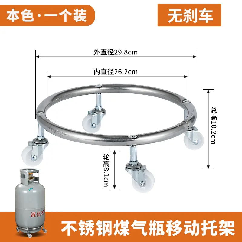 不銹钢煤气罐固定底座液化气瓶