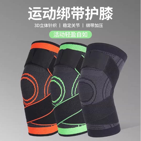 运动护膝绑带髌骨训练专业篮球